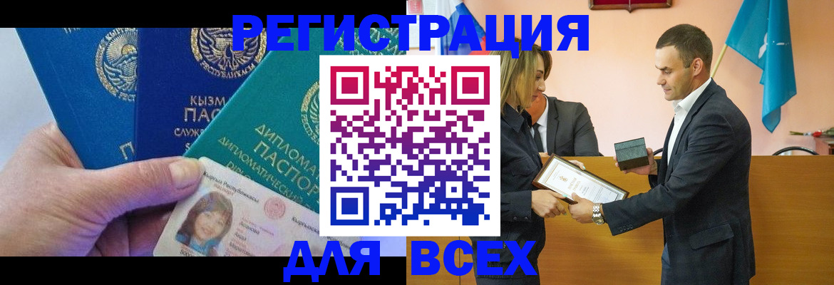 временная регистрация 2025 в Судаке