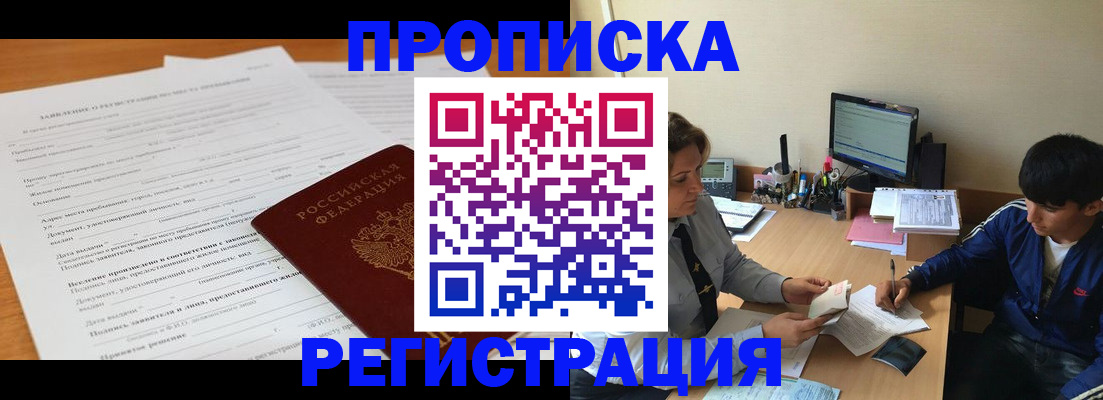 прописка гарантия в Судаке