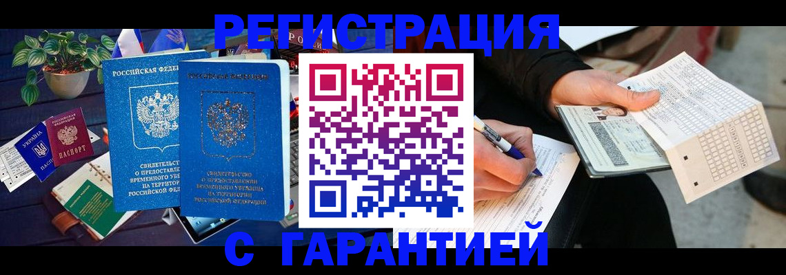 прописка иностранных граждан в Судаке