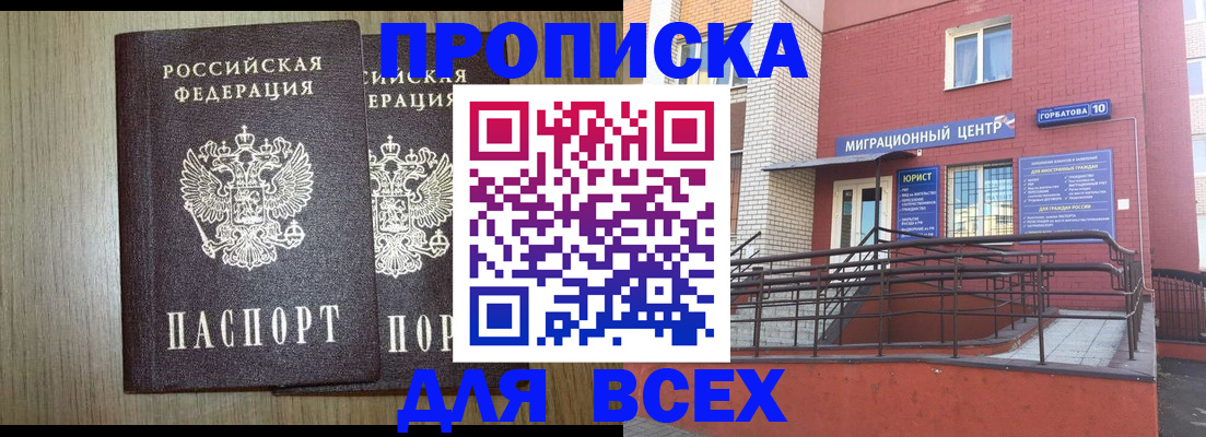 временная регистрация для всех в Судаке